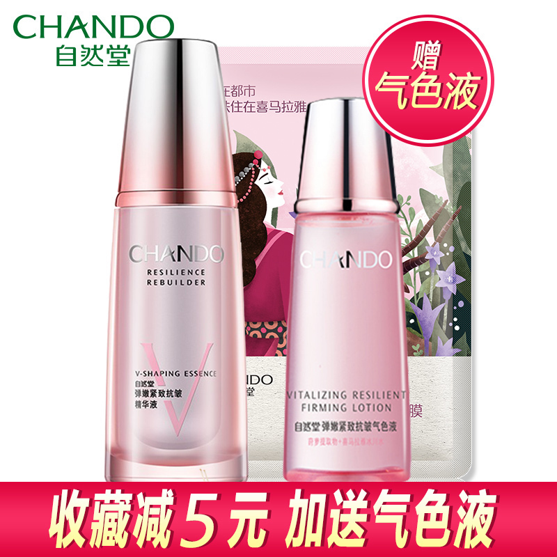脸保湿补水官方旗舰店官网正品专柜女 v 自然堂弹嫩紧致抗皱精华液 脸保湿补水官方旗舰店官网正品专柜女 v 自然堂弹嫩紧致抗皱精华液