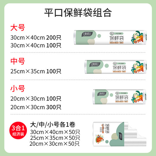 利兵一次性保鲜袋30*40CM加大号 家用加厚断点式食品生鲜连卷塑料 - 图1