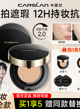 卡姿兰黑金气垫遮瑕持久不脱妆