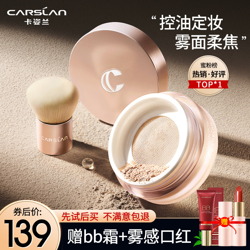 卡姿兰定妆粉持久控油防水防汗散粉 卡姿兰丽尚蜜粉/散粉