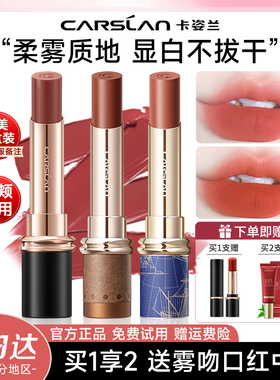 【情人节礼物】卡姿兰雾吻口红女