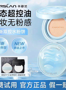卡姿兰水粉饼液定妆持久控油正品