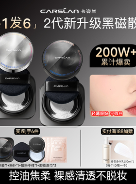 卡姿兰黑磁散粉2代升级版