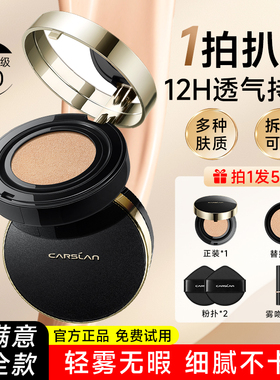 卡姿兰黑金气垫遮瑕持久不脱妆