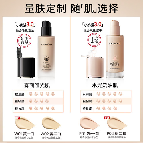 卡姿兰粉底液持久不脱妆3.0小夜猫奶猫油干皮遮瑕隔离三合一正品 - 图1