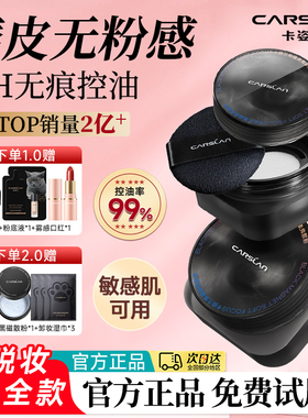 卡姿兰黑磁散粉定妆粉2.0新升级