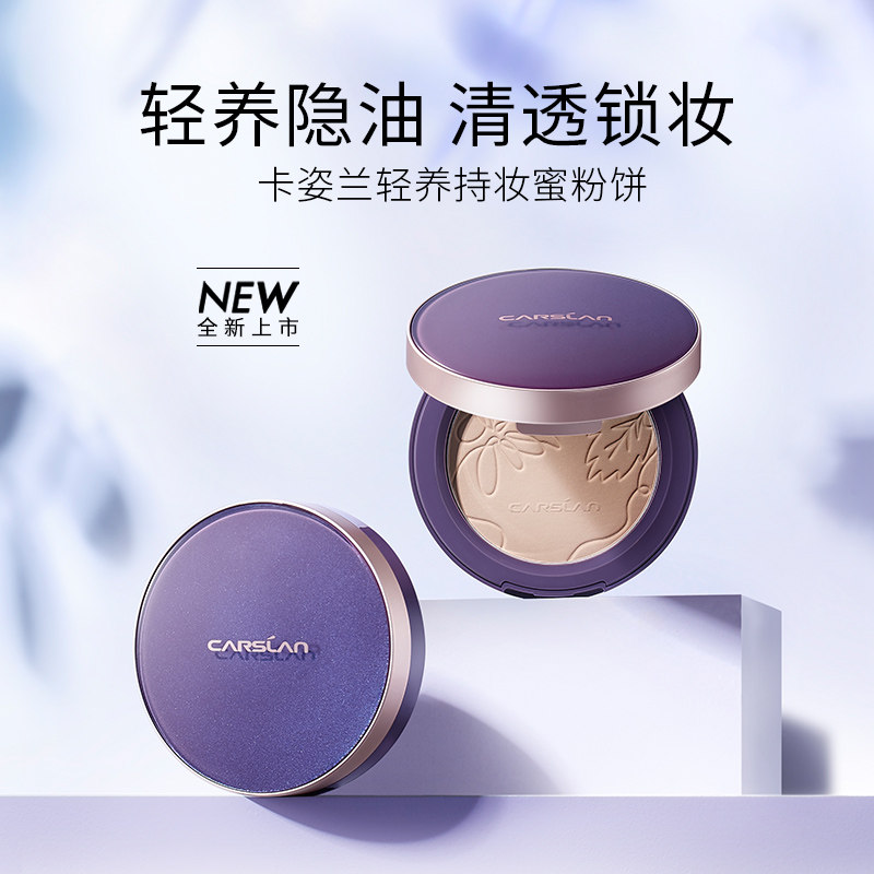 卡姿兰蜜粉饼控油定妆持久防水散粉 卡姿兰丽尚粉饼