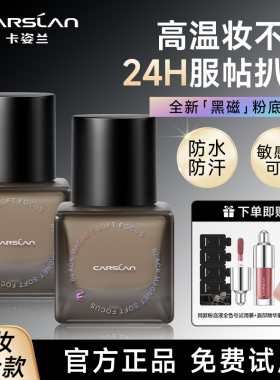 卡姿兰黑磁粉底液遮瑕持久不脱妆