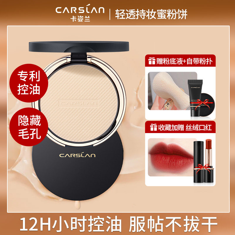 卡姿兰小夜猫蜜粉饼控油持久女定妆 卡姿兰丽尚粉饼