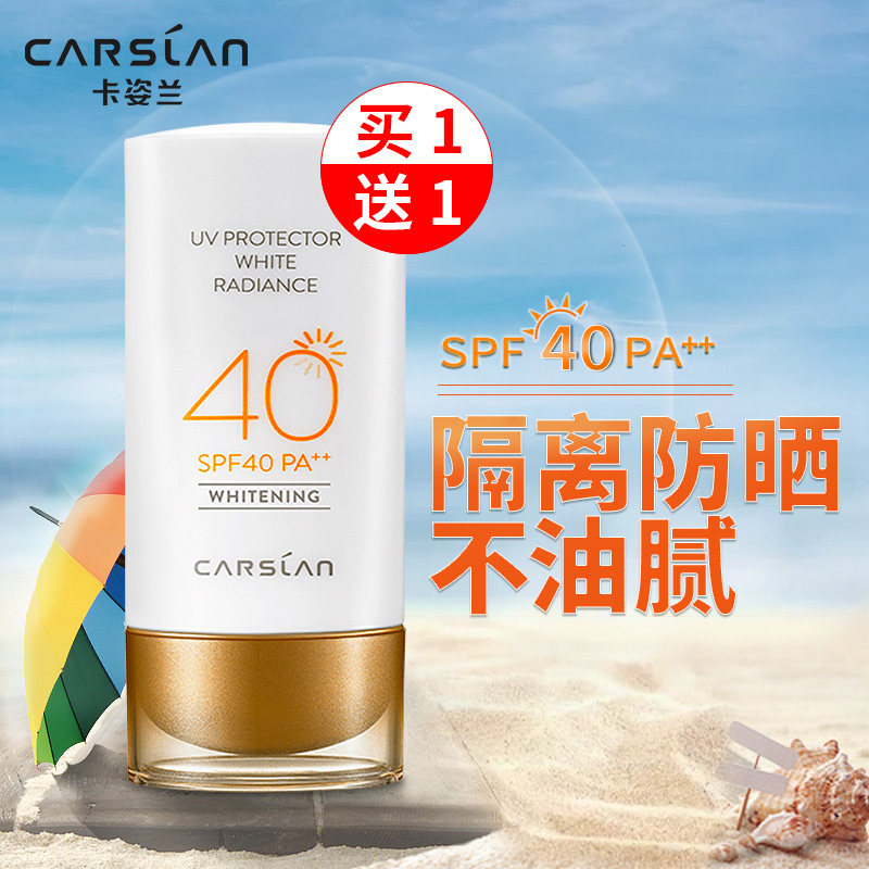 卡姿兰女面部防紫外线隔离防晒霜 卡姿兰丽尚防晒霜