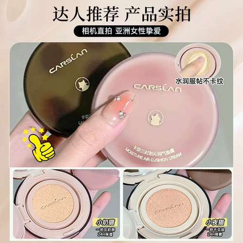 Carslan, кушон, тональный крем, база под макияж, пудра, BB крем для сухой кожи, стойкое покрытие