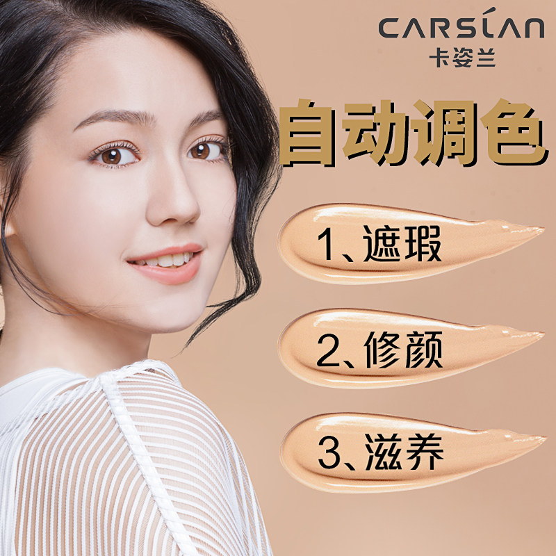 卡姿兰气垫cc霜遮瑕保湿持久女bb霜 卡姿兰丽尚BB霜