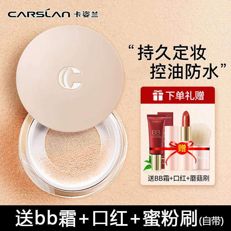 卡姿兰定妆粉持久控油防水防汗散粉 卡姿兰丽尚蜜粉/散粉