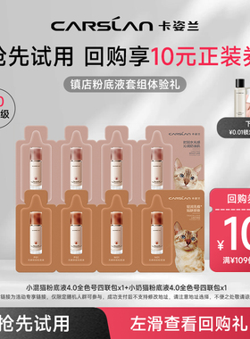 卡姿兰双猫粉底液4联包官方正品