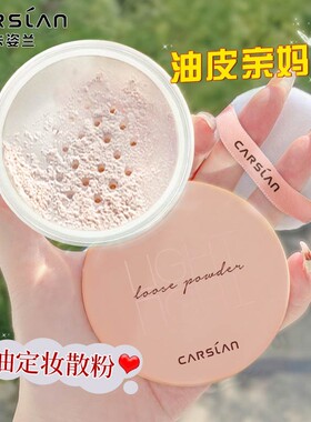 卡姿兰散粉定妆粉控油定妆持久