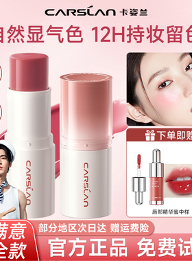 卡姿兰韩系水光腮红眼唇颊三合一