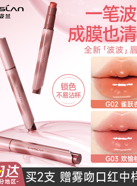 卡姿兰波波唇膏笔祼色口红唇釉