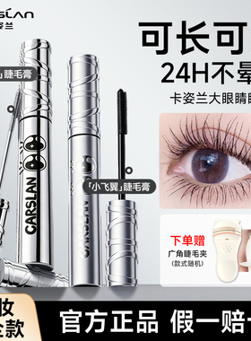 卡姿兰大眼睛睫毛膏小刷头不晕染