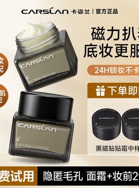 卡姿兰贴贴霜黑磁面霜隔离霜正品