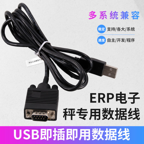 坤宏品牌电子秤专用串口转USB即插即用数据线接口装置长1.2-1.5米 - 图2