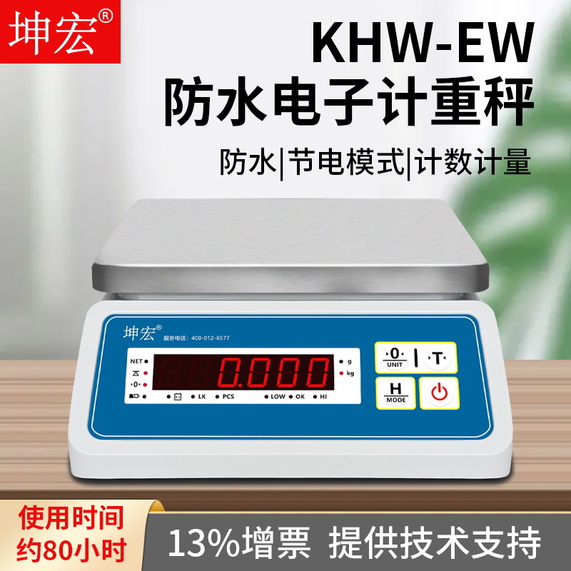 包邮坤宏KHW-EW防水电子秤海鲜水产食品专用计重称3-30kg防潮冲洗 - 图1