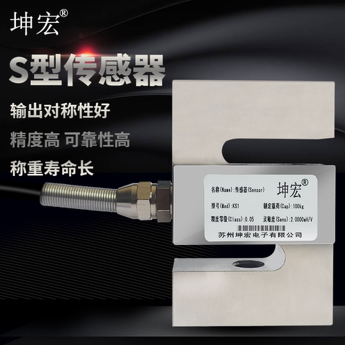 坤宏S型KS1拉压力称重传感器合金钢材质100kg-10000kg测力感应器 - 图2