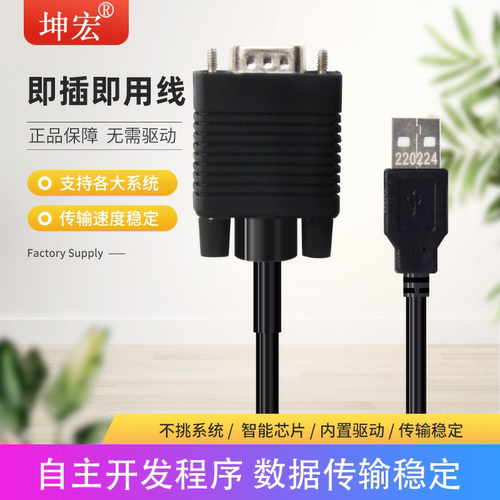 坤宏品牌电子秤专用串口转USB即插即用数据线接口装置长1.2-1.5米 - 图1
