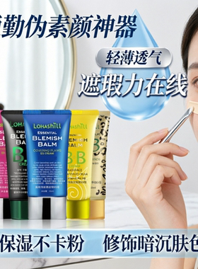 露韩饰BB霜遮瑕保湿轻薄清透