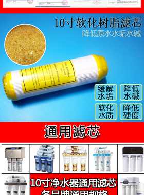 净水器滤芯10寸通用平压树脂滤芯