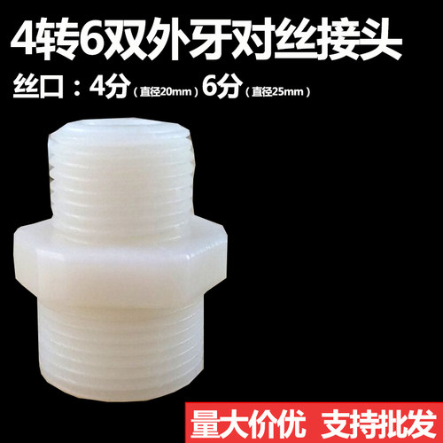 净水器接头配件4分口6分口1寸口对丝接头双头对丝接头水管连接件 - 图2