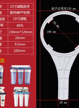 净水机多功能10寸净水器扳手