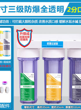 10寸三级前置过滤器自来水净水器