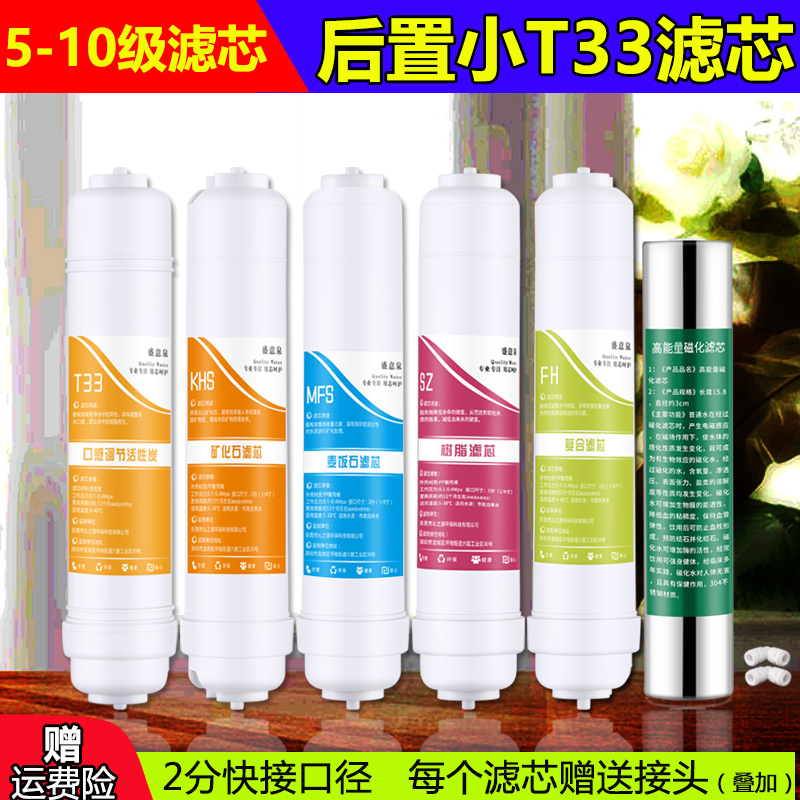 后置小T33活性碳滤芯 净水器家用厨房前置过滤器纯水机净水器配件