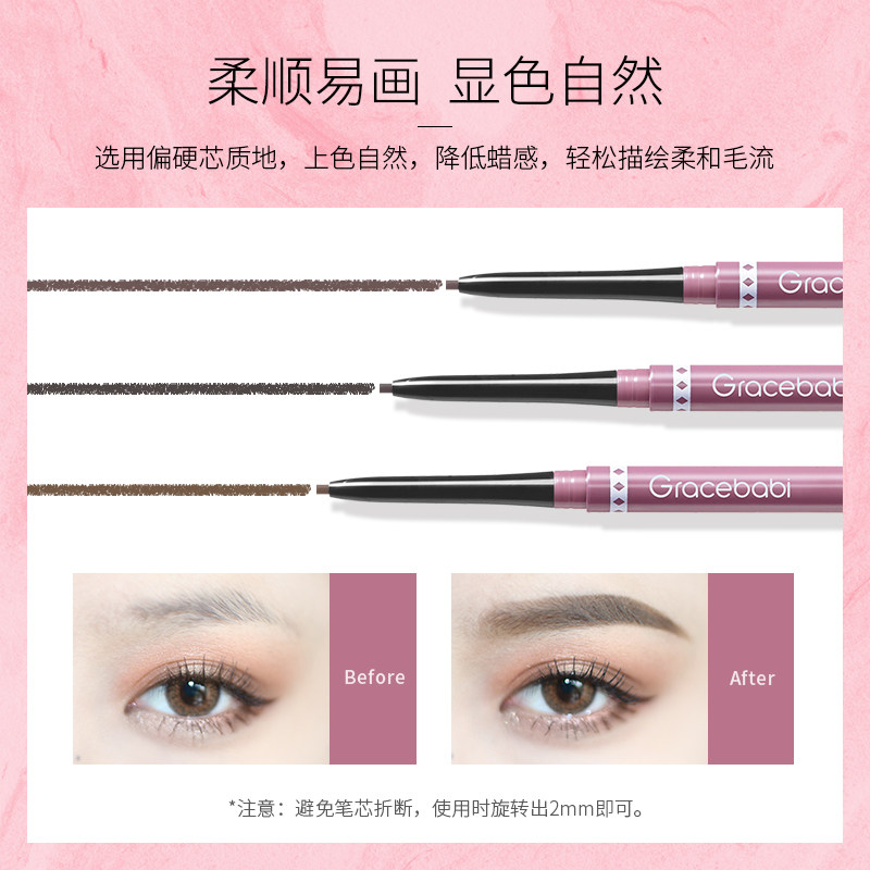 Gracebabi眉笔初学者防水防汗不脱色自然持久不晕染迷雾网红眉笔