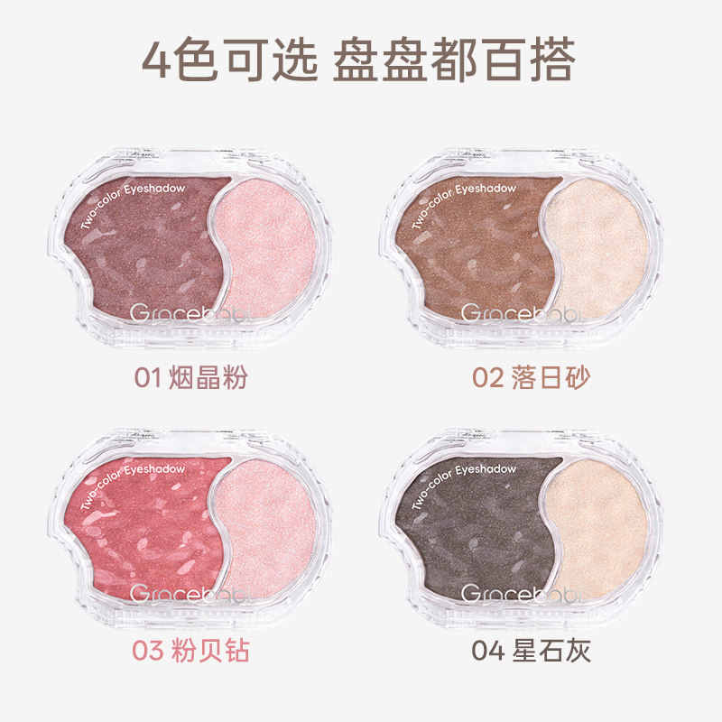 【新品】Gracebabi一抹成妆双色多用粉眼影腮红卧蚕提亮高光新手,淘宝优惠券,粉丝福利购,淘宝优惠卷