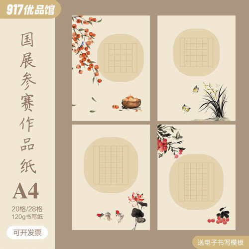A4硬笔书法作品纸小学生儿童田字格五言七言国风国展比赛专用20格 - 图3