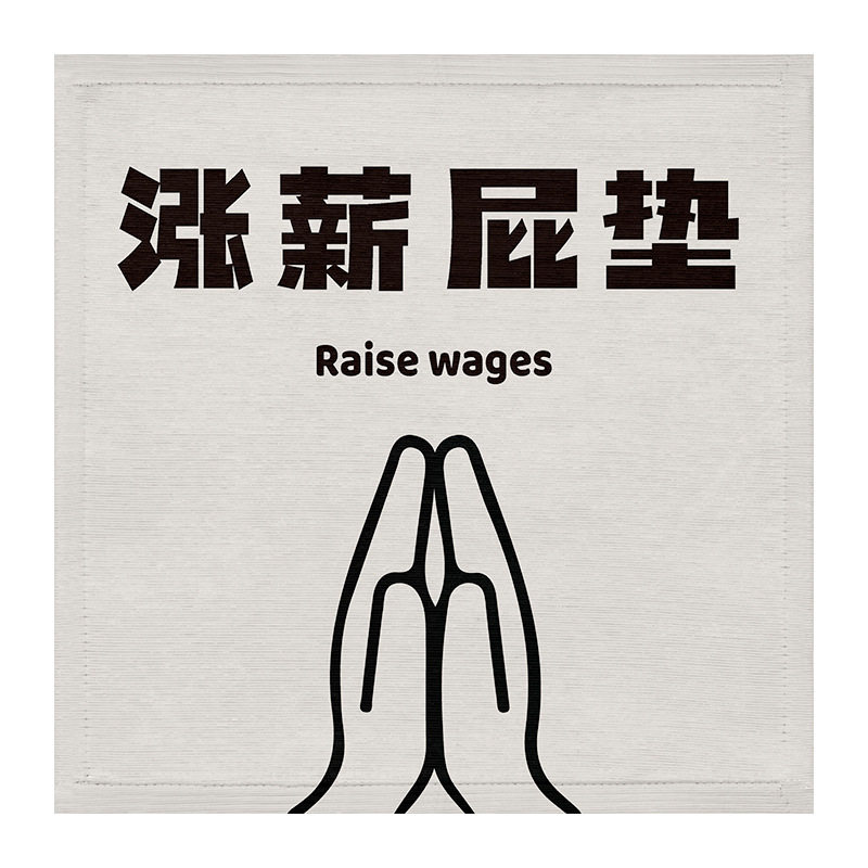 现代简约夏季冰丝汽车坐垫透气宿舍凉席涨薪屁垫创意办公室座垫子,淘宝优惠券,粉丝福利购,淘宝优惠卷