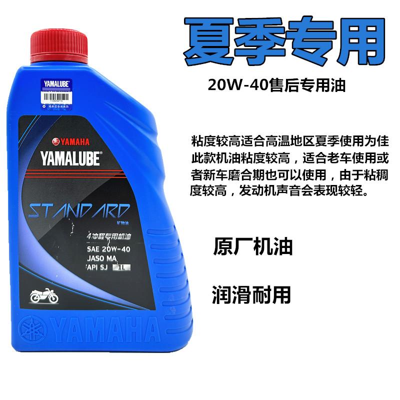 雅马哈摩托车专用机油 半合成机油巧格赛鹰福禧125润滑油原装正品 - 图2
