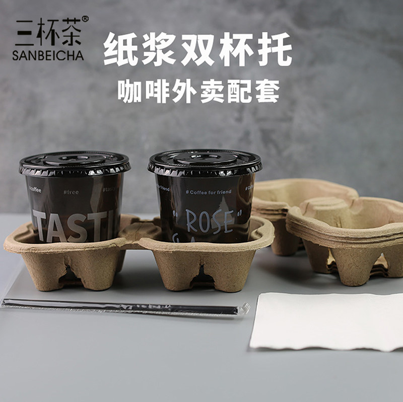 一次性环保纸浆热饮奶茶咖啡塑料杯外卖袋带打包饮料可拆2杯托盘,淘宝优惠券,粉丝福利购,淘宝优惠卷
