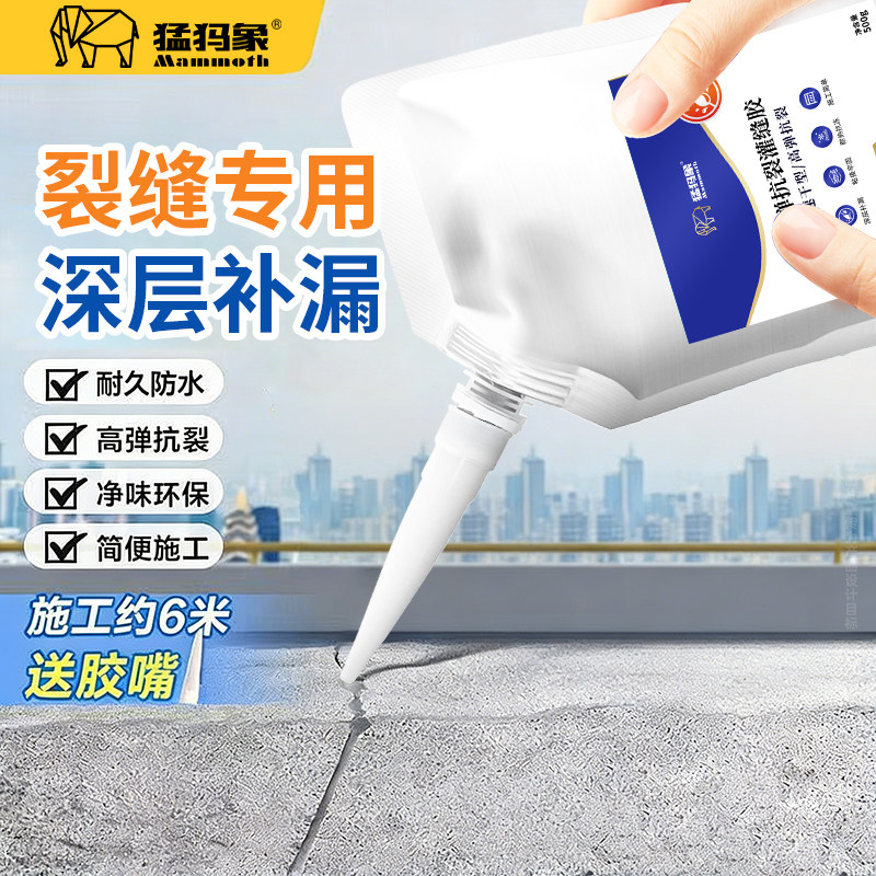 猛犸象灌缝胶代替水泥地面裂缝修补剂屋顶防水材料卫生间水池堵漏,淘宝优惠券,粉丝福利购,淘宝优惠卷