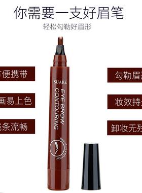 一笔成型 轻松画出仿真眉毛 根根分明 防水防汗 不掉色不脱妆 H52