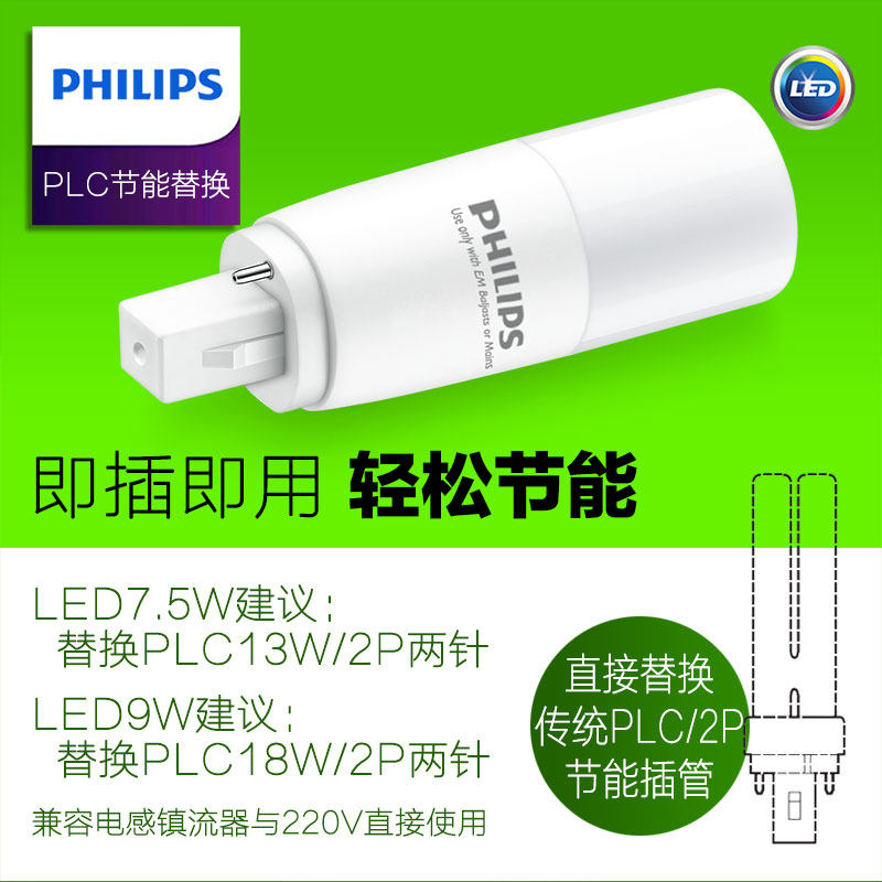 飞利浦led插拔管2针PL-C筒灯横插7.5W 9W超亮G24D插拔220V节能灯_虎窝淘