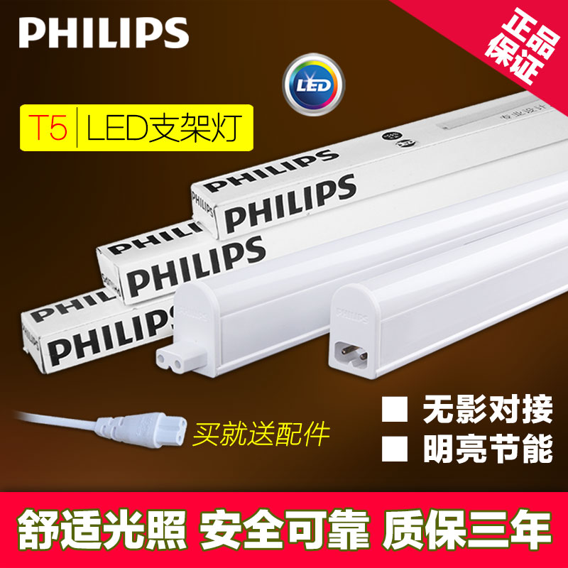 飞利浦T5灯管一体化led支架日光灯管全套1.2米家用节能灯带0.6米 - 图0