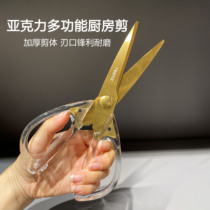 LOVE HOME PREFERRED RETRO GOLD TRANSPARENT ACRYLIC HANDLE KITCHEN SCISSORS MULTIFUNCTION SHARP CHICKEN BONE CUT FOOD CUT