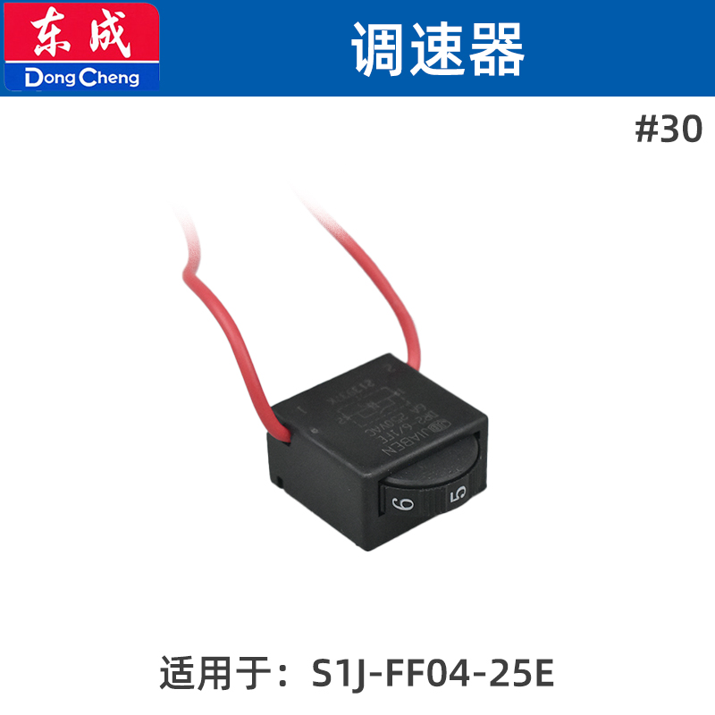 东成S1J-FF04-25E电磨配件夹头前壳机壳后罩转子定子碳刷调速开关-图0