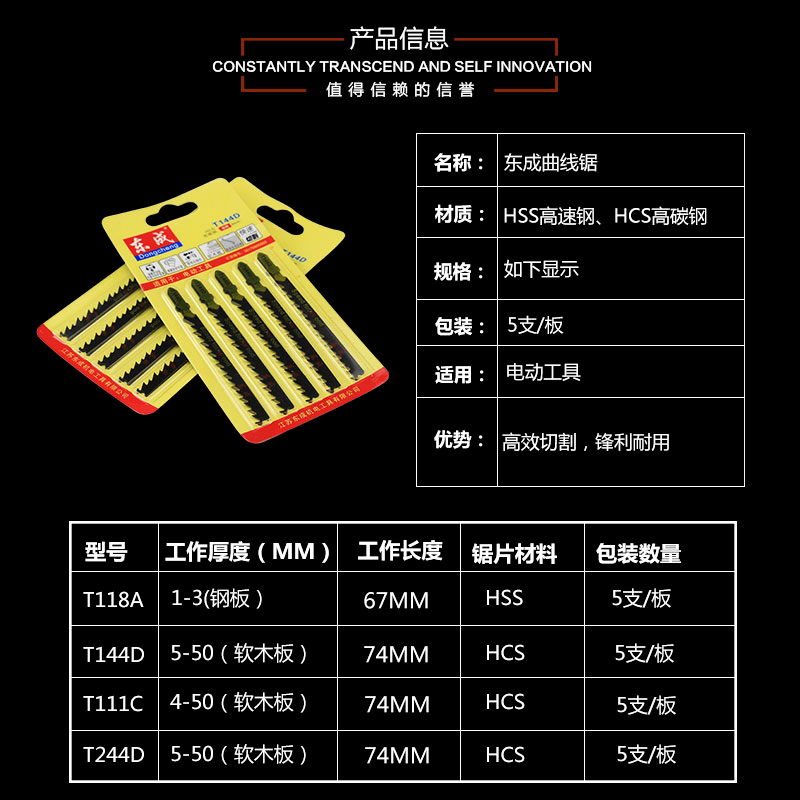 东成118A/144D/244D加长木用铝用锯铁细齿粗齿曲线锯条木工锯片