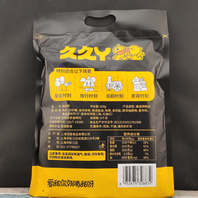 国产久久丫酱板鸭420g袋装真空包装手撕卤味鸭肉休闲零食 - 图0