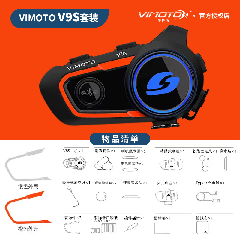 维迈通V9SV9XV8S摩托车头盔内置蓝牙耳机骑行专用JBL单元对讲耳机