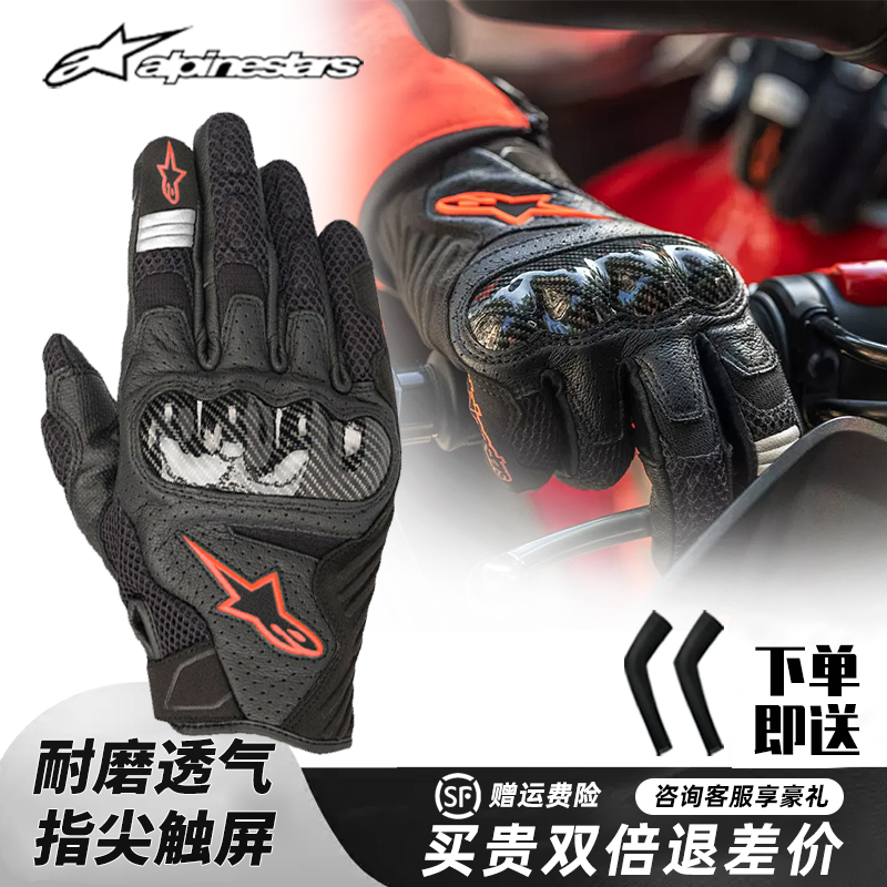 a星手套alpinestars摩托车骑行防摔春夏四季机车骑士男女SMX-1 v2