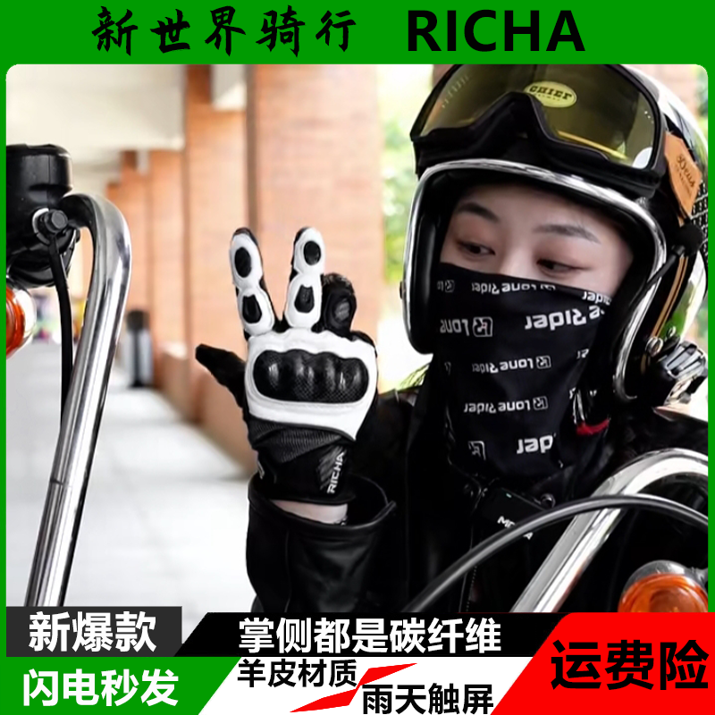 RICHA摩托机车骑行手套碳纤维触屏春夏四季男女防摔护具真皮BD-X